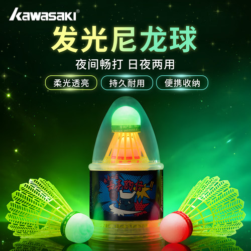 kawasaki羽毛球外用荧光王带