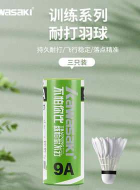kawasaki羽毛球耐用耐打王官方正品3只装训练专用球
