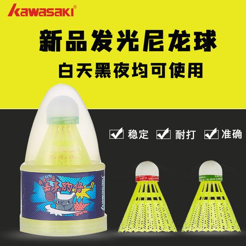 kawasaki羽毛球外用荧光王带