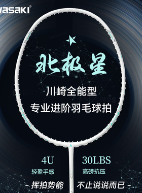 Kawasaki川崎羽毛球拍进攻全碳素男女单拍超轻4U北极星入门进阶拍