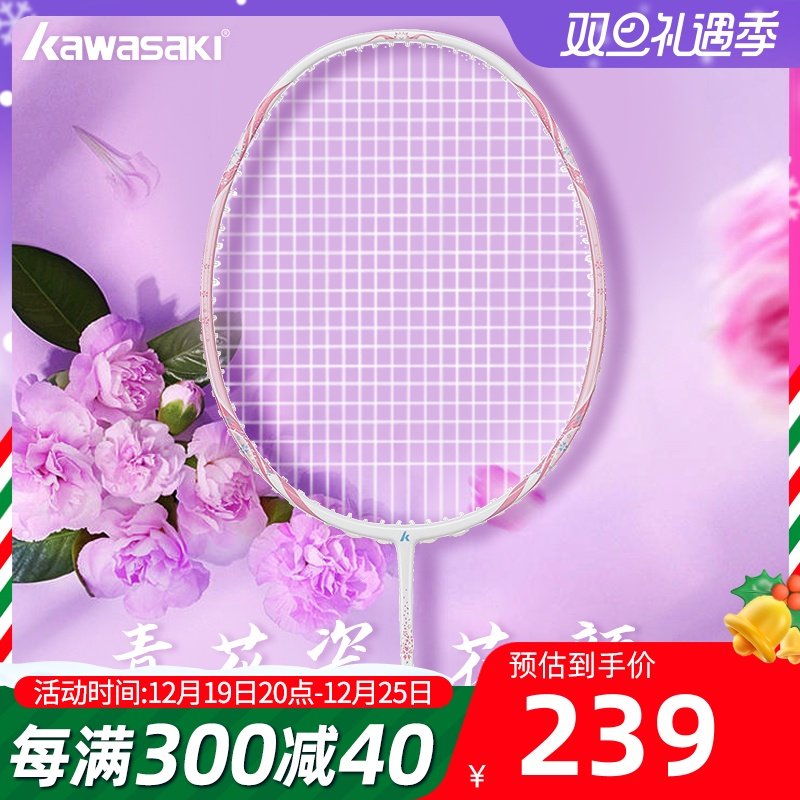 kawasaki川崎青花瓷花颜女性羽毛球拍全碳素纤维成人单拍超轻粉色