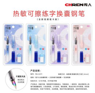 传人5211单支可擦换下大尖练字钢笔学生出学者奖品文具店小卖部批