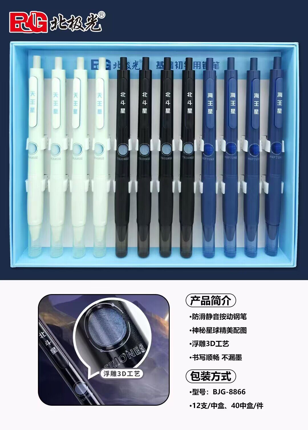 北极光8866星球静音按动式小尖钢笔三四年级小学生节日奖品笔12支