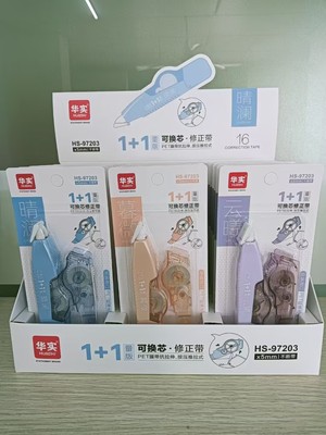 华实97203按动式1+1修正带涂改带