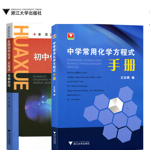 初中化学方程式价格 初中化学方程式图片 星期三
