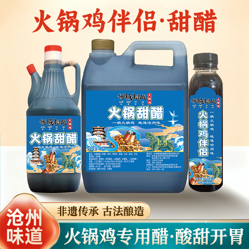 火锅鸡蘸料蜜汁醋超越火锅鸡