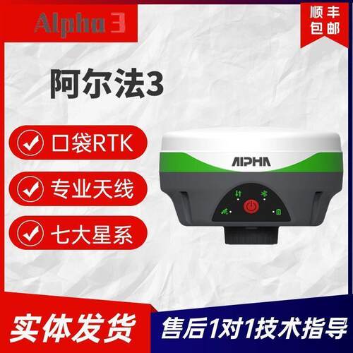 阿尔法3RTK测量仪gps高精