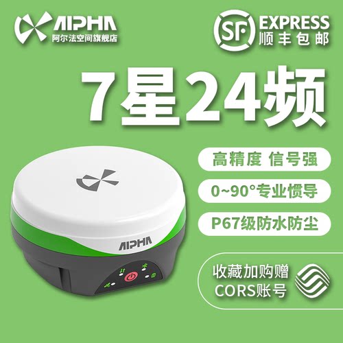定位面积工地测量仪GPS阿尔法高精度仪器测绘土方工程rtk放样3