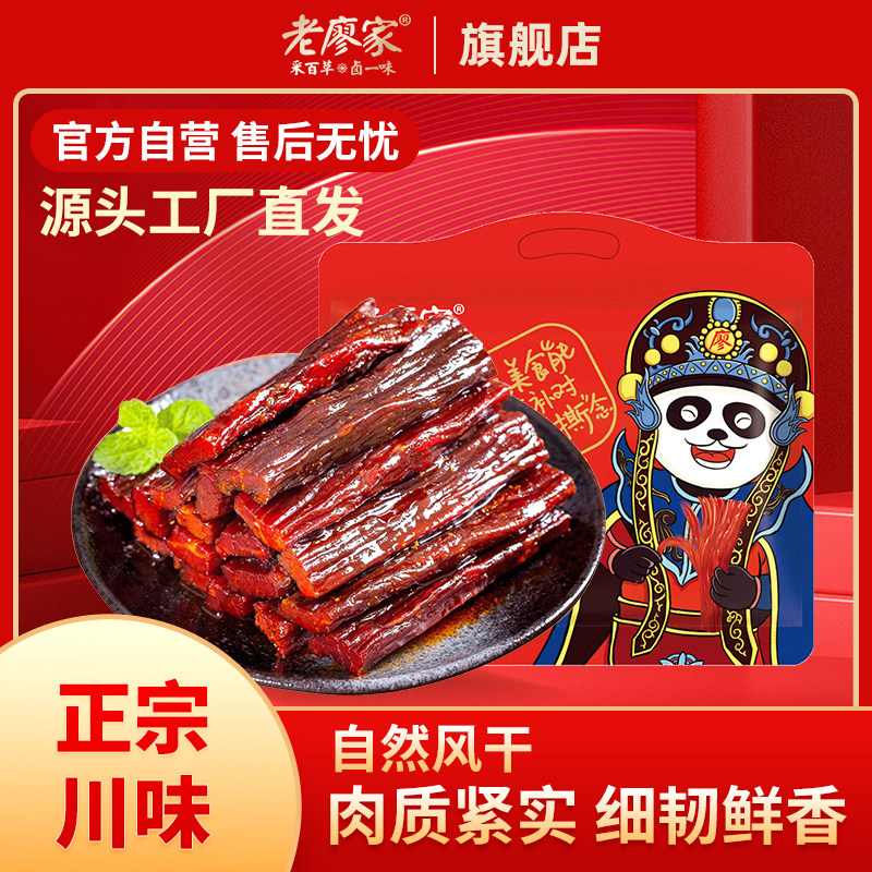 老廖家手撕牛肉零食大礼包四川特产零食小吃休闲食品肉干四川特产