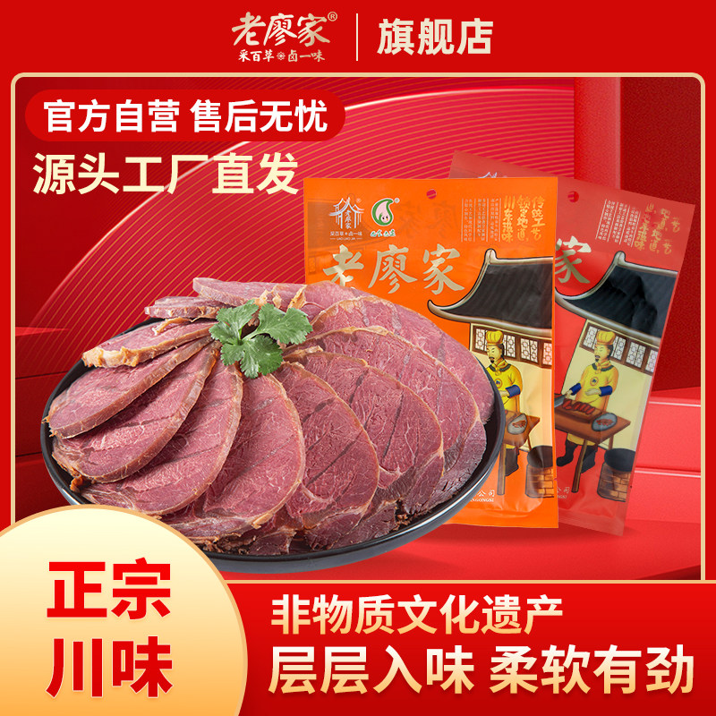 老廖家四川巴中特产招牌腱子牛肉佐餐牛肉纯卤牛肉整块装180g零食