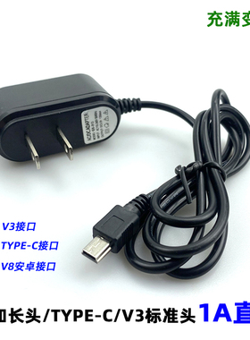 TYPE-C/V8V3接口唱戏机听戏机充电器1000ma变灯老人机带线直充头