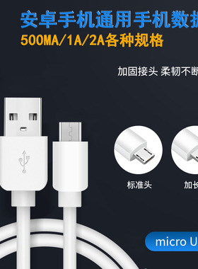 批 发V8micro安卓智能机通用数据线黑白色线500毫安1a2a充电线