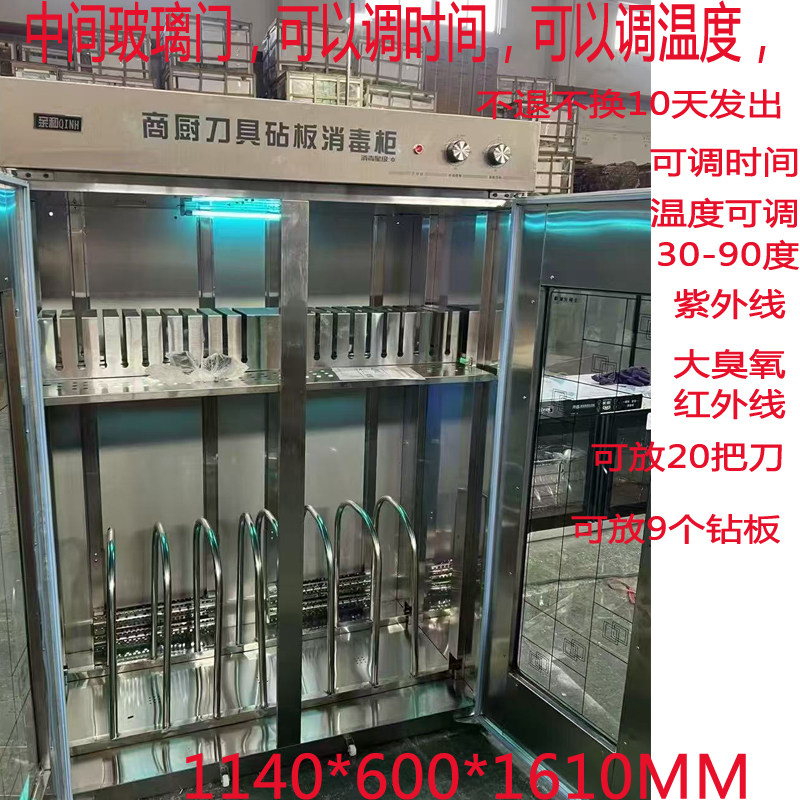 商用刀具消毒柜砧板消毒柜
