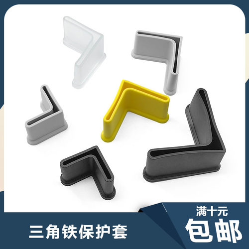 25 30 40 50橡胶角铁套三角套L型护套软胶套脚套桌子皮套铁床脚垫