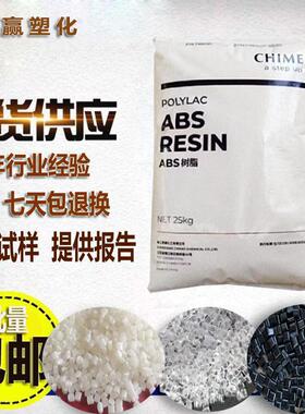 奇美abspa-757奇美ABS PA-757台湾奇美注塑级pa-757高光泽通用abs