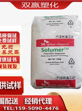 POE 韩国SK8605 8705 8730L增韧耐低温抗冲改性POE鞋材发泡注塑级