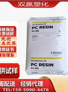 PC台湾奇美PC-122 PC-122U注塑低粘度薄壁高流动抗紫外线uv容器Pc