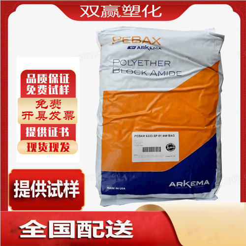 PA12 6333 法国阿科玛 食品级耐低温  挤出 吹塑 注塑级原料