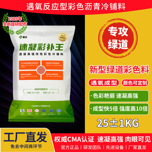 路正速凝彩补王彩色沥青冷料绿道可定制游乐场彩色摊铺快干快通车