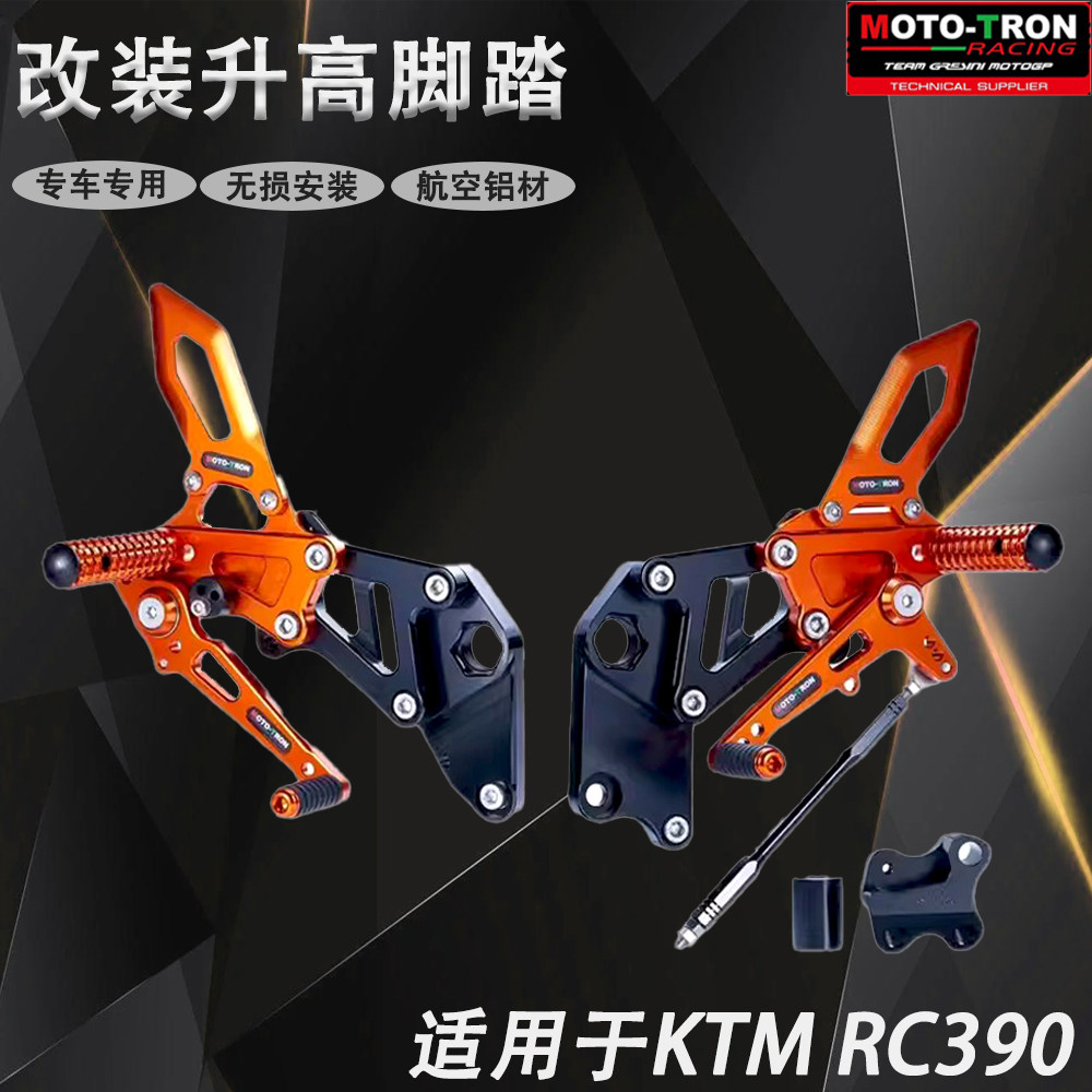 MOTO-TRON 适用KTM RC390 2022-2023 改装调节升高脚踏 /赛车脚踏