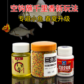 摇三摇空钩粘粉千里香野钓饵料钓鱼沾粉粘饵鲫鱼滑鱼克星套装