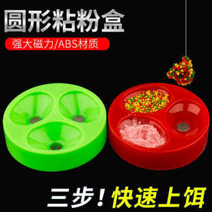 摇三摇粘粉盒野钓摇一摇圆形粘粉盘空钩粘粉粘米钓鱼避小鱼地插