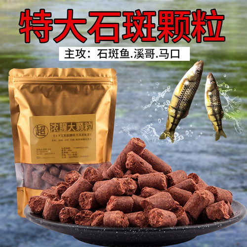 溪流急流打窝巨大颗粒窝料