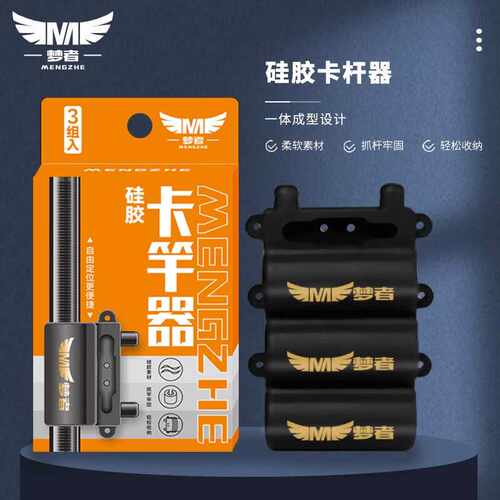 梦者鱼竿卡杆器黑坑调漂固定浮漂鱼线3个装钓鱼渔具小配件卡竿器