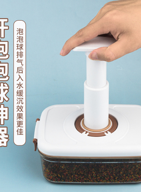 泡泡球开饵神器钓王同款黑坑回锅迅速开出好状态泡泡球排气真空盒