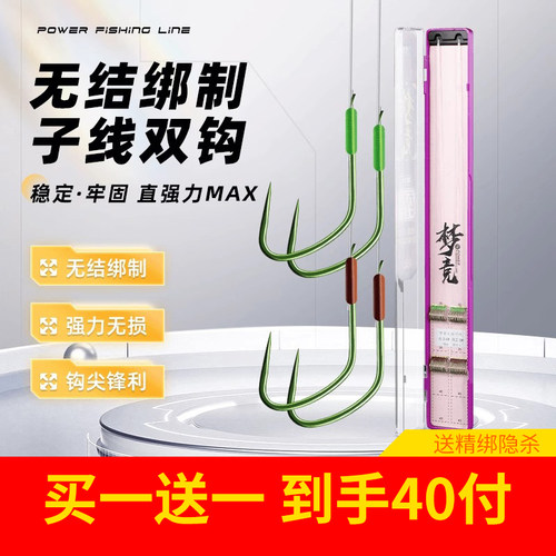 梦者梦竞无结子线双钩成品隐杀绑好鱼钩黑坑钓鱼偷驴飞磕线鲫鱼