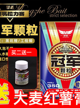梦者冠军颗粒鱼饵打窝黑坑鲤鱼鲫鱼粘麻团颗粒留底聚鱼钓鱼饵料