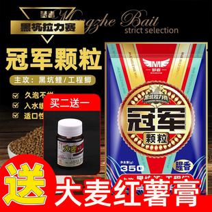 梦者冠军颗粒鱼饵打窝黑坑鲤鱼鲫鱼粘麻团颗粒留底聚鱼钓鱼饵料