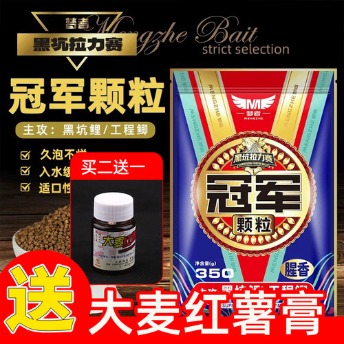 梦者冠军颗粒鱼饵打窝黑坑鲤鱼鲫鱼粘麻团颗粒留底聚鱼钓鱼饵料