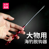 海钓脱钩器取钩器深喉巨物摘鱼器钓鱼解钩器全金属起钩器钓鱼用品
