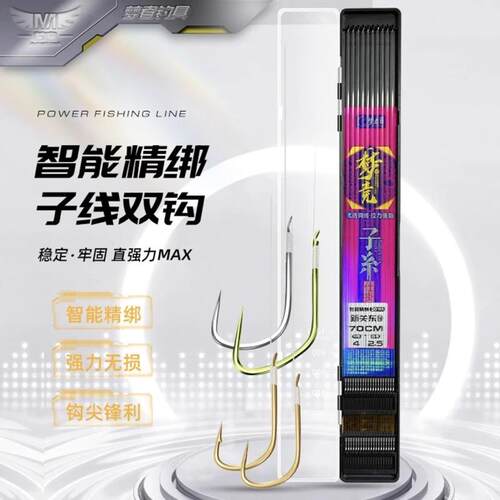 梦者子线双钩成品绑好鱼钩新关东甄牙金袖黑坑钓鱼飞磕鱼线无倒刺