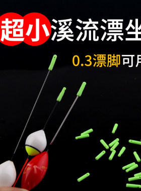火牛硅胶超小溪流漂座