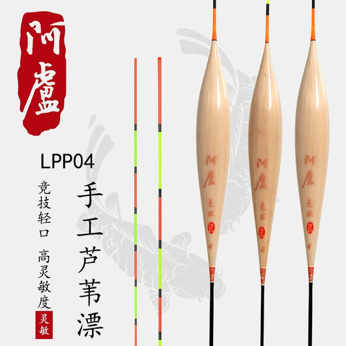 阿卢浮漂 P04 芦苇浮漂 竞技黑坑系列钓临底滑鱼轻截口糗鱼