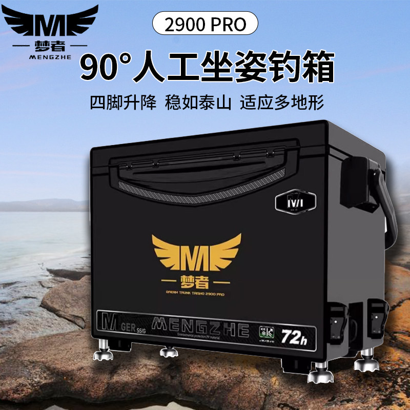 梦者29L钓箱2023新款PRO加高全套钓鱼箱超轻超硬多功能保温台钓箱