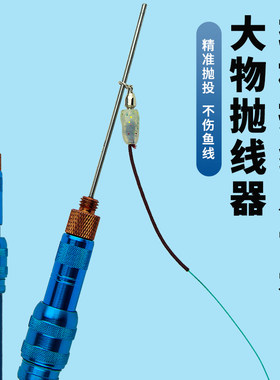 钓巨物长线大物抛投器钓鱼用品