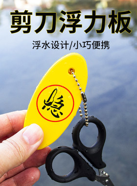 钓鱼专用剪刀浮力扣具垂钓小配件