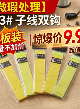 0.3号子线双钩5板装钓鱼钩微瑕小鱼钩溪流小物钩马口石斑防缠鱼钩