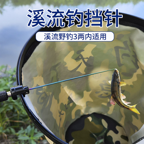 溪流钓脱钩器野钓挡针竞技台钓鱼护摘钩器鲫鱼溪哥档针马口挡针