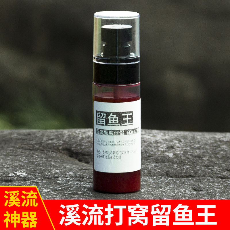 溪流颗粒留鱼王小药钓溪石斑马口专用诱鱼剂溪流溪哥饵料颗粒伴侣