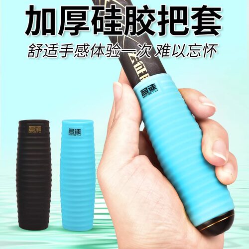 名徒钓具硅胶鱼竿握把