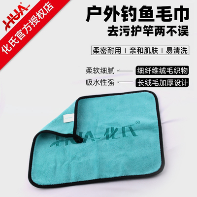 化氏新品湛卢钓鱼专用毛巾不沾饵加厚棉吸水擦手巾渔具钓鱼用品
