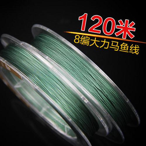 火牛120米4/8编进口大力马鱼线