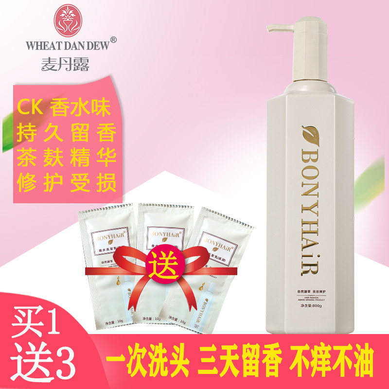 邦妮香水洗发水护发素去屑柔顺改善毛躁持久留香网红抖音同款