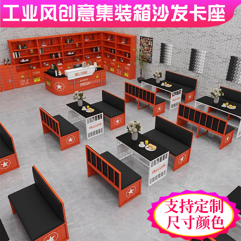 工业风商用铁艺集装箱酒清吧卡座沙发酒馆奶茶店咖啡餐厅桌椅组合