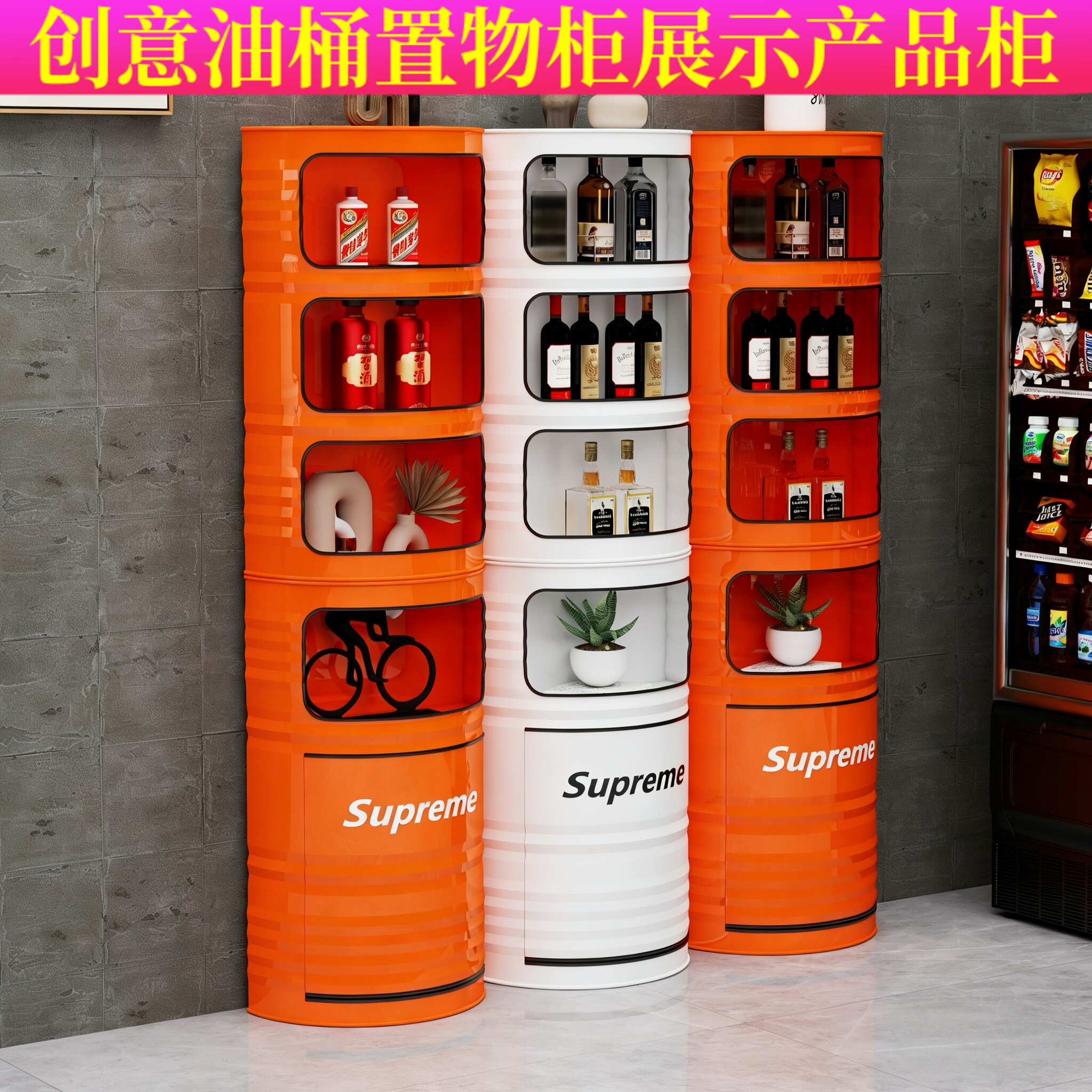 工业风油桶造型创意墙上落地手办产品样品展示储置物陈列酒柜架子