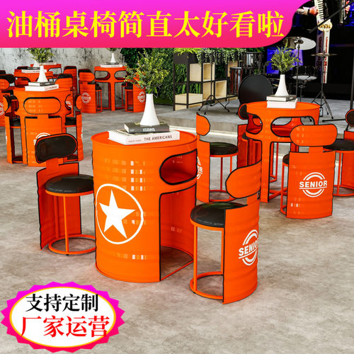 推入式不占地油桶休闲餐桌椅组合